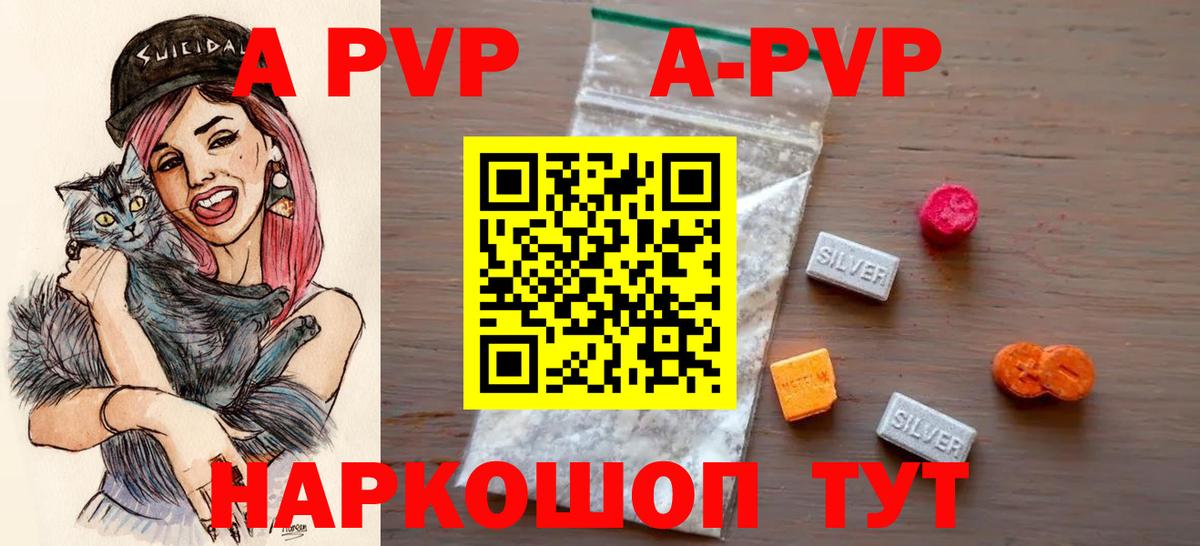 наркота  A PVP Crystall  Вход с VPN  Alfa_PVP  Альфа ПВП крисы CK  A-PVP Crystall  Вольск 