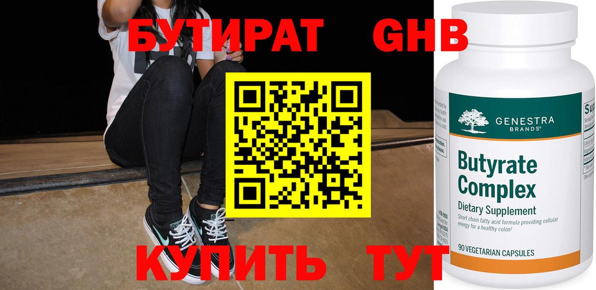 Вольск  Бутират  Вход с VPN  Бутират BDO 