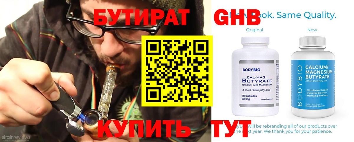БУТИРАТ BDO Вольск