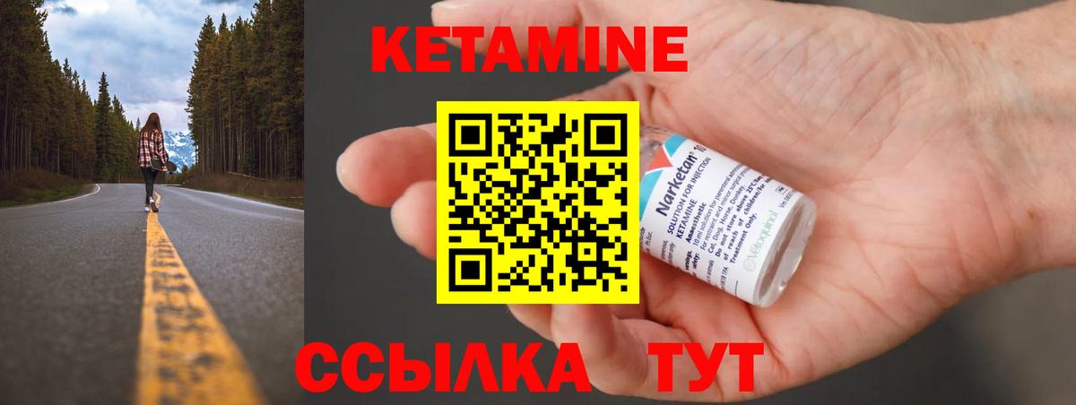 КЕТАМИН VHQ Вольск