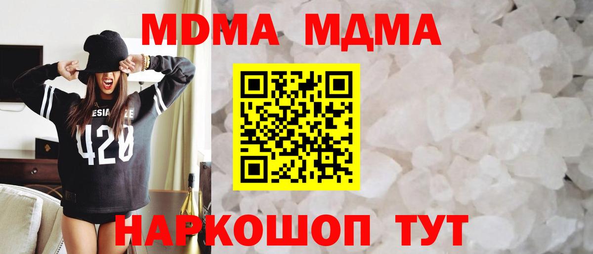 МДМА кристаллы Вольск