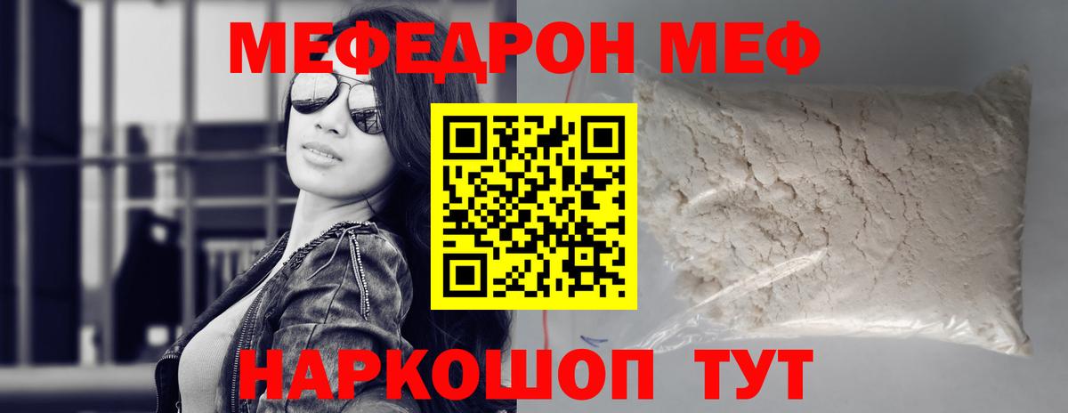 МЕФ mephedrone  МЯУ-МЯУ  МЕФ VHQ  Вольск  Вход с VPN  Мефедрон 