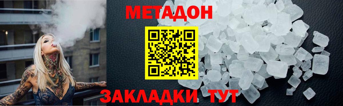 Вольск  Метадон белоснежный  МЕТАДОН methadone  Вход с VPN 