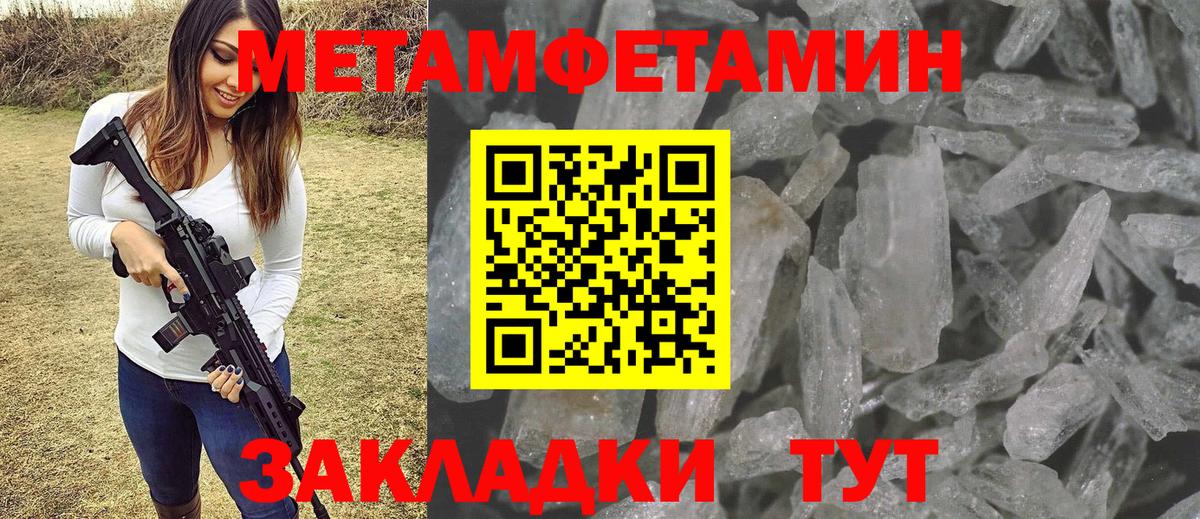 Первитин Methamphetamine Вольск